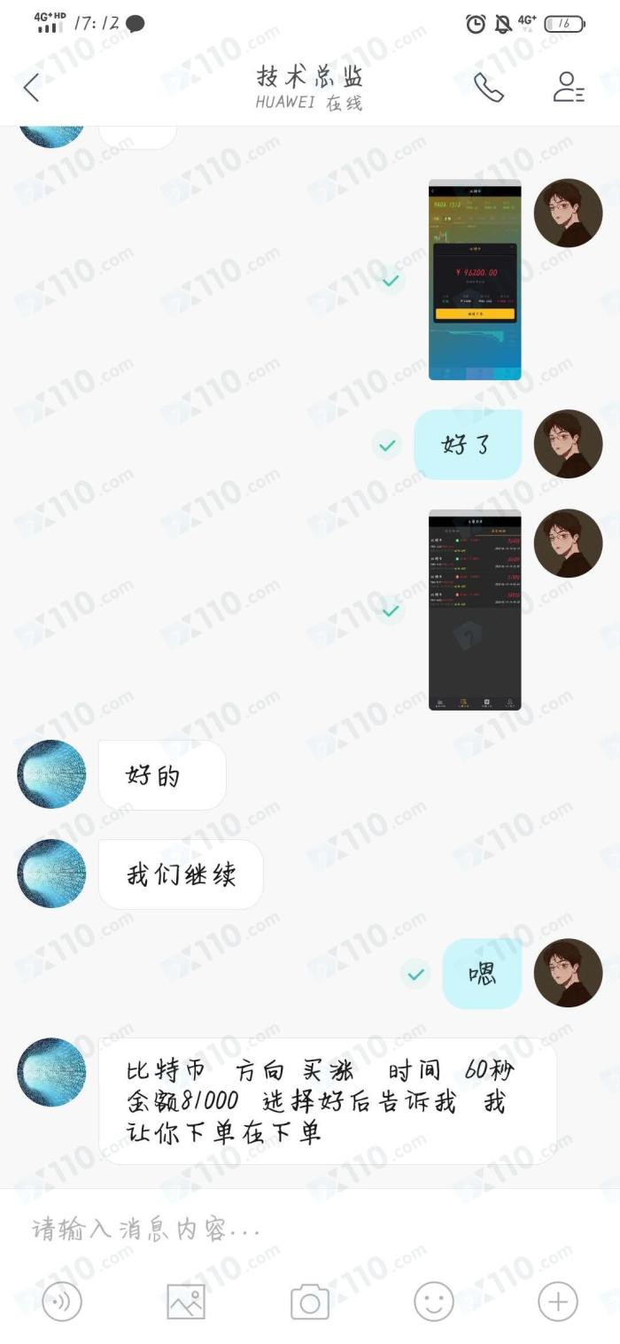 假冒APP:入金5万盈利25万，申请提现却还套路要充值！