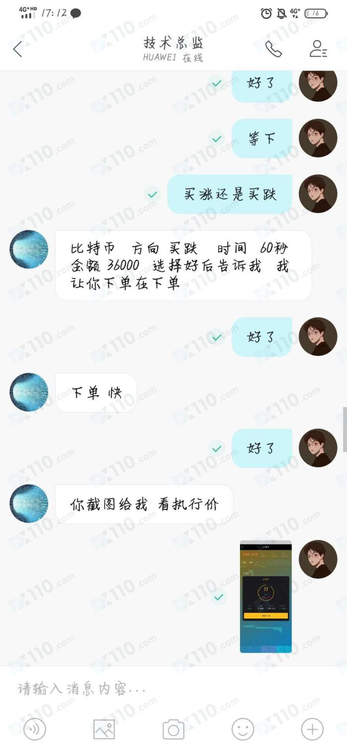 假冒APP:入金5万盈利25万，申请提现却还套路要充值！