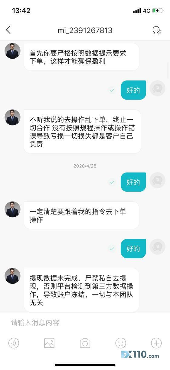 被骗入假冒WistonFX，盈利不让出金还封号！