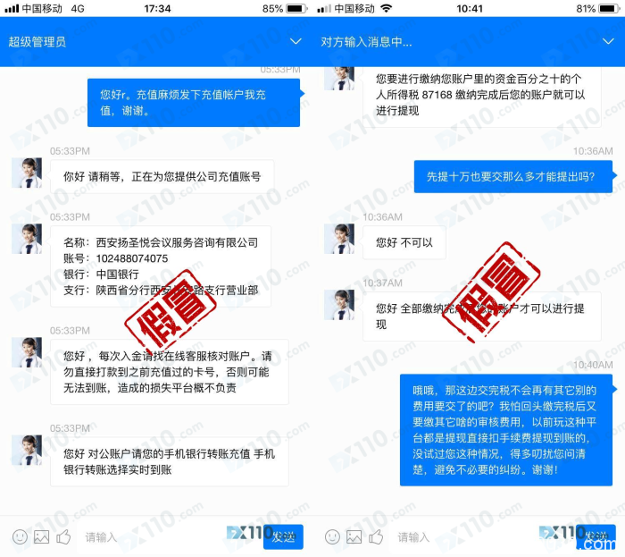 假冒APP：被带入FXTM富拓平台盈利不给提现，要求缴纳10%税费！