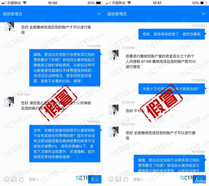 假冒APP：被带入FXTM富拓平台盈利不给提现，要求缴纳10%税费！