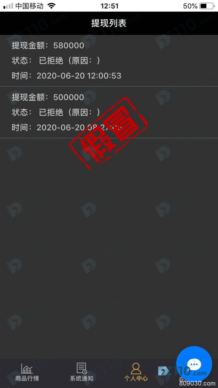 假冒APP：被带入FXTM富拓平台盈利不给提现，要求缴纳10%税费！