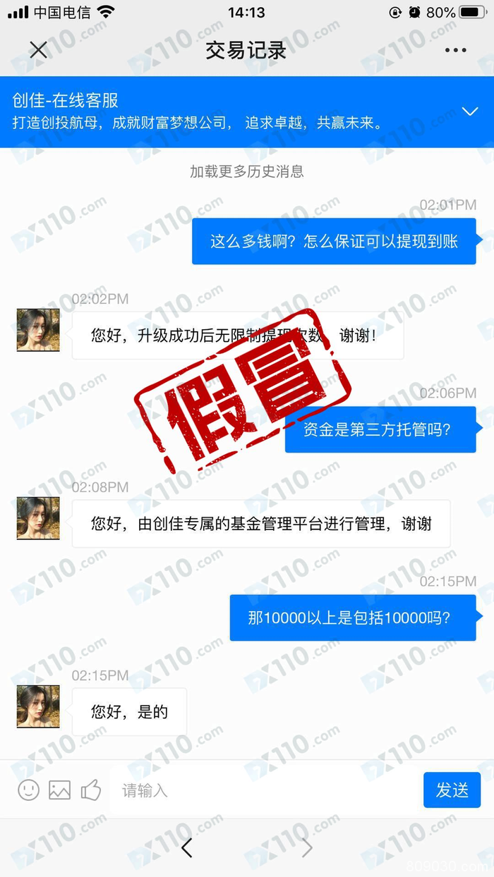 假冒平台：被某音好友带入假冒创佳基金，盈利后无法提现！