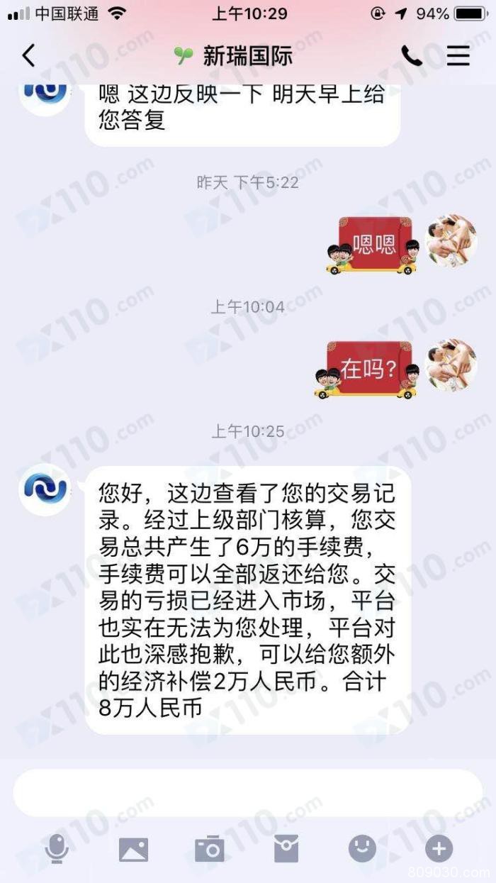 微信诱骗：被网友带入新瑞国际平台跟单交易，亏损62万多！