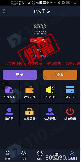 假冒APP：被微信好友带入假冒昆仑国际盈利不让提现，还冻结账户！