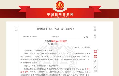 “以为能赚160万就能赚1600万”！银行员工侵占单位资金逾百万 投资比特币遭“血洗”