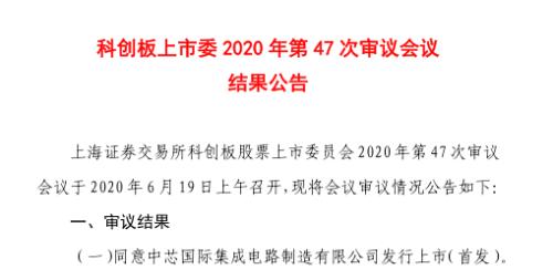 千亿芯片巨头19天火速过会：拟募资200亿 下周二拿批文？