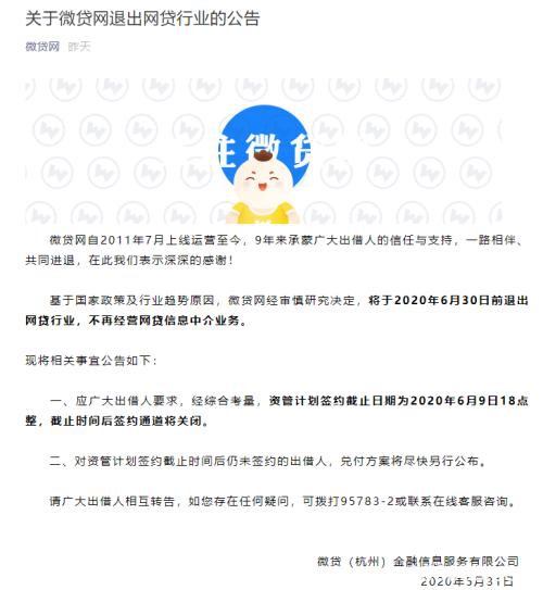 近3000亿头部P2P微贷网官宣：正式退出网贷 近百亿"未还" 股价暴跌近90%！更有退市风险