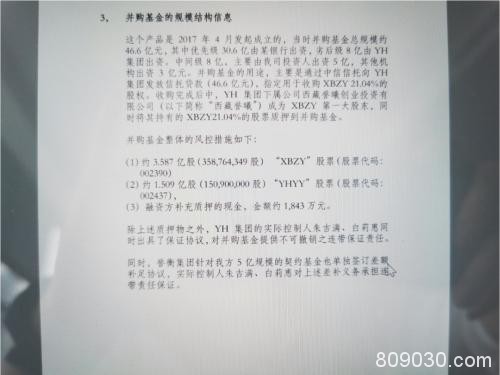 一场爆雷的并购案背后：一个首富的“过去式” 300多名投资人的心酸史