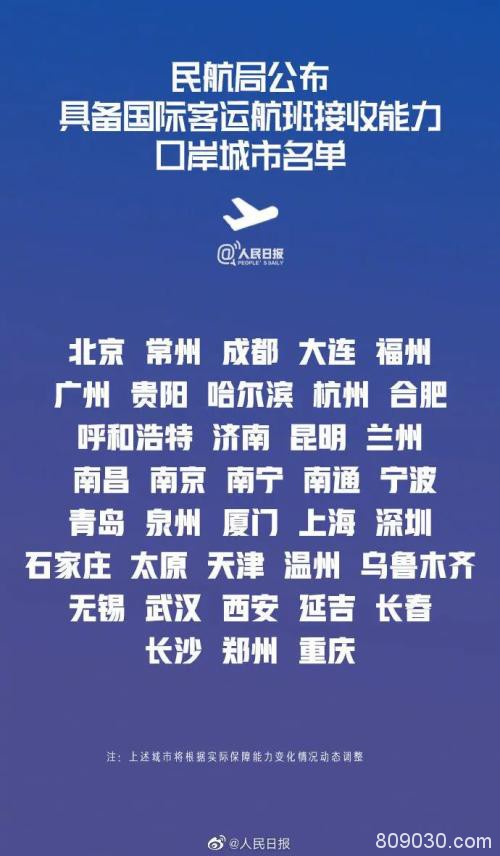 突发！美国取消对中国航班"禁飞令"