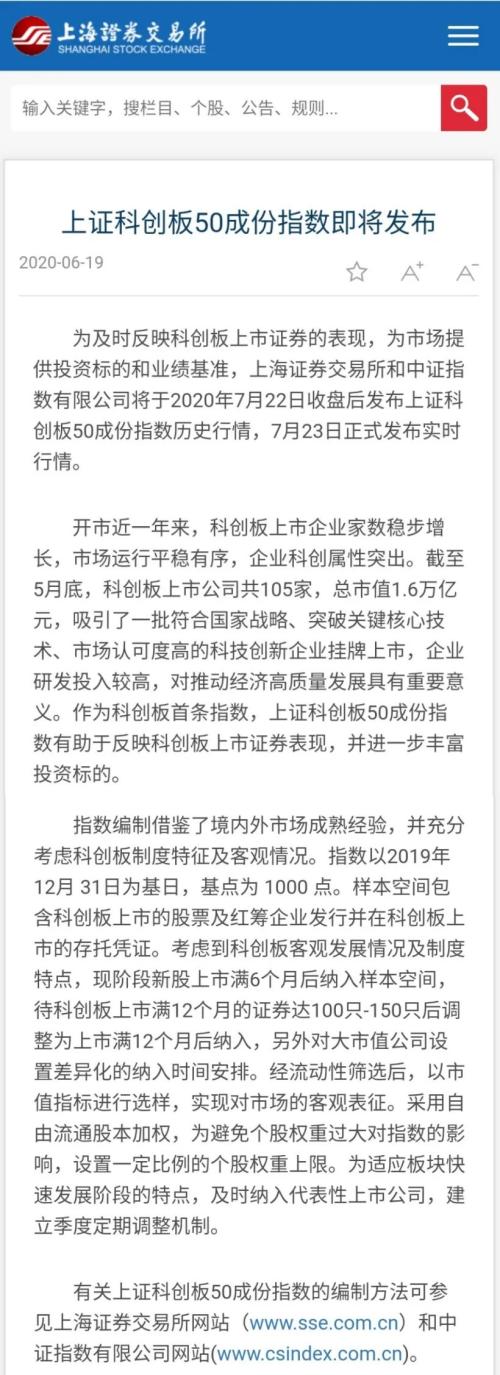 划重点！上证指数修订6大要点解读，监管回应市场关切（附科创50名单）