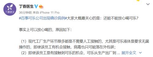 北京百事出现确诊病例！紧急停工、产品封存，A股市场影响几何？茅台又躺枪……