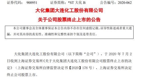 8万股民无眠！一夜之间两家退市定了，一家暴跌96%，另一家9年巨亏28亿！