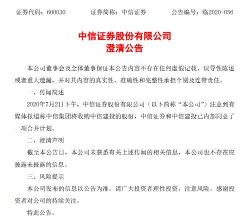 000亿“中国神券”要来？中信证券、中信建投澄清了！"
