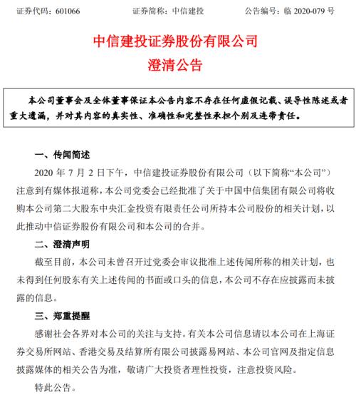 000亿“中国神券”要来？中信证券、中信建投澄清了！"