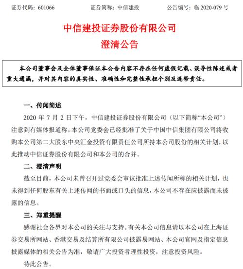 000亿“中国神券”要来？中信证券、中信建投澄清了！"