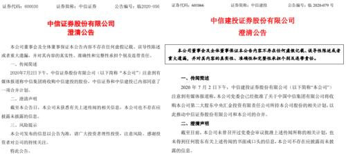 深夜回应！中信证券和中信建投合并传言再起，券业巨擘来了？北上资金爆买支持，看五大合并可能