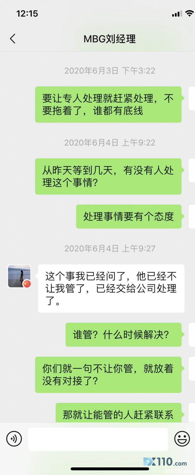 MBG平台：代理平台现无法出佣金，业务经理已失联！