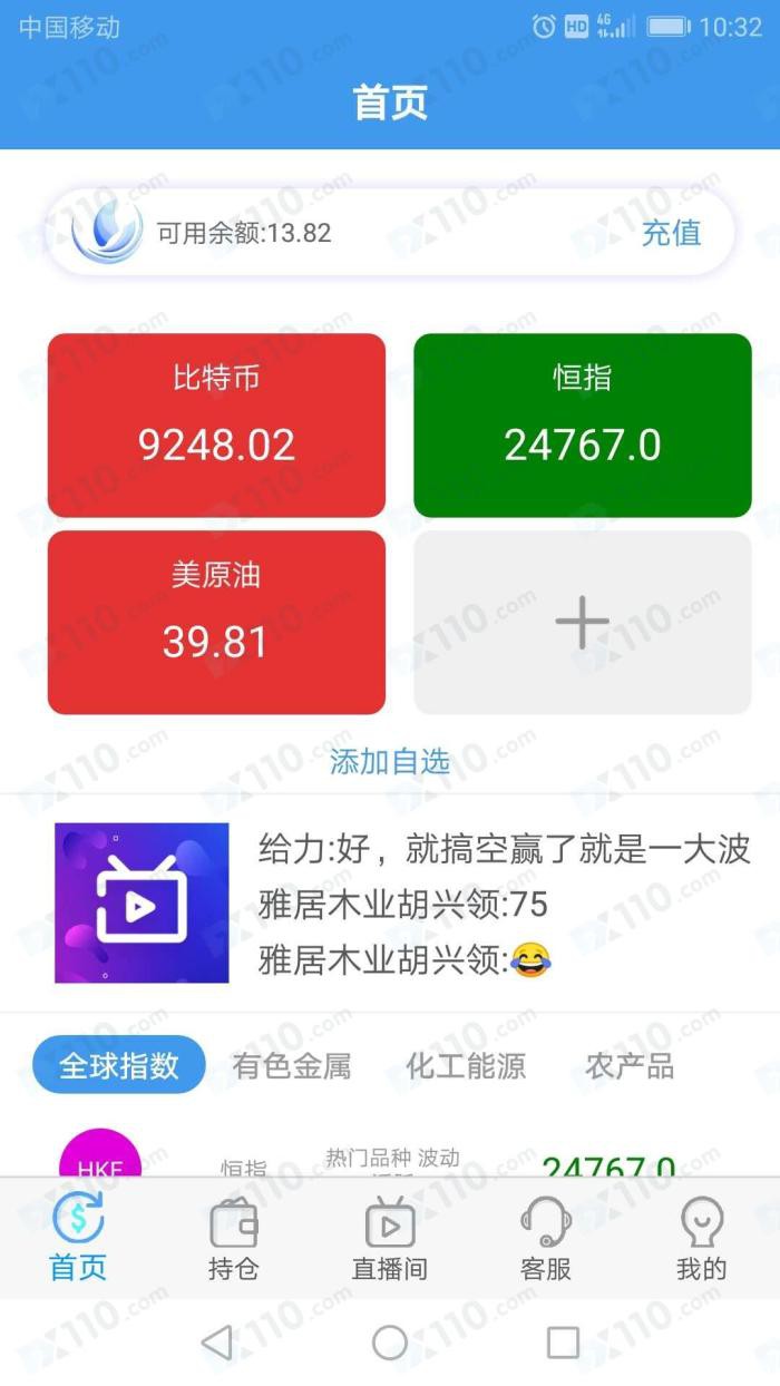 虚假平台：启航未来APP利用喊单模式，让投资人亏损！