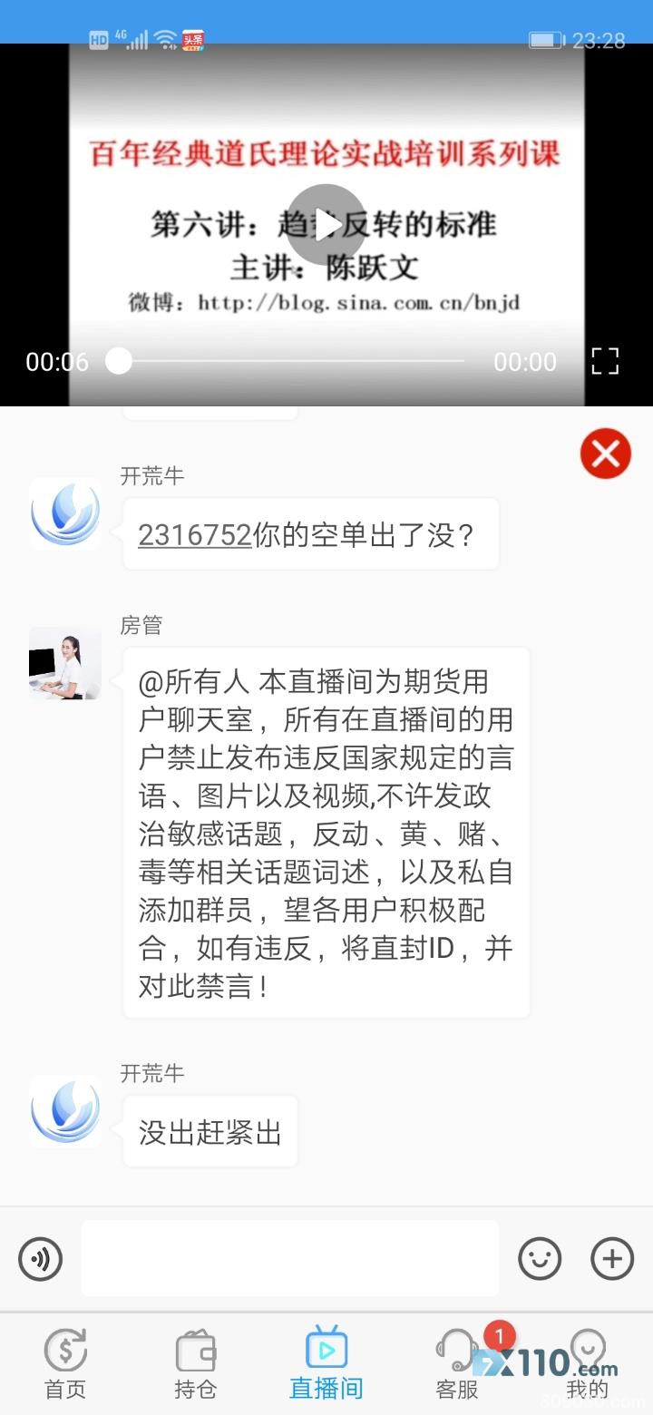 虚假平台：启航未来APP利用喊单模式，让投资人亏损！