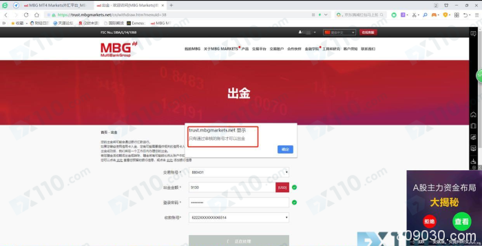 MBG平台：以违规交易为由，冻结账户无法出金！