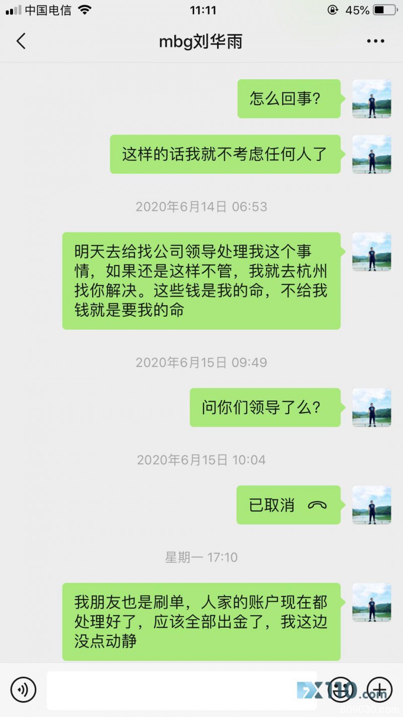 MBG平台：代理商无法出佣金，业务经理失联！