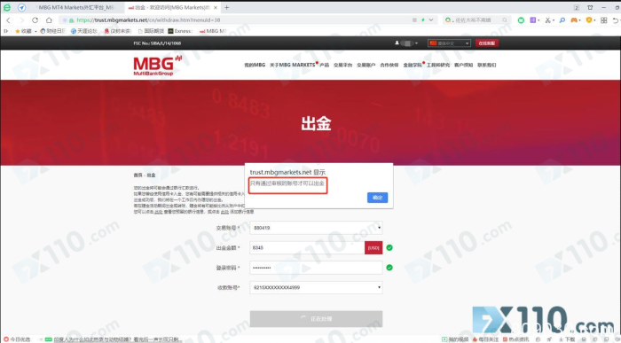 MBG平台：代理商无法出佣金，业务经理失联！