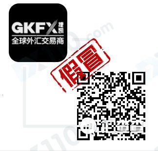 假冒APP：假冒GKFX捷凯平台冻结我的账户！