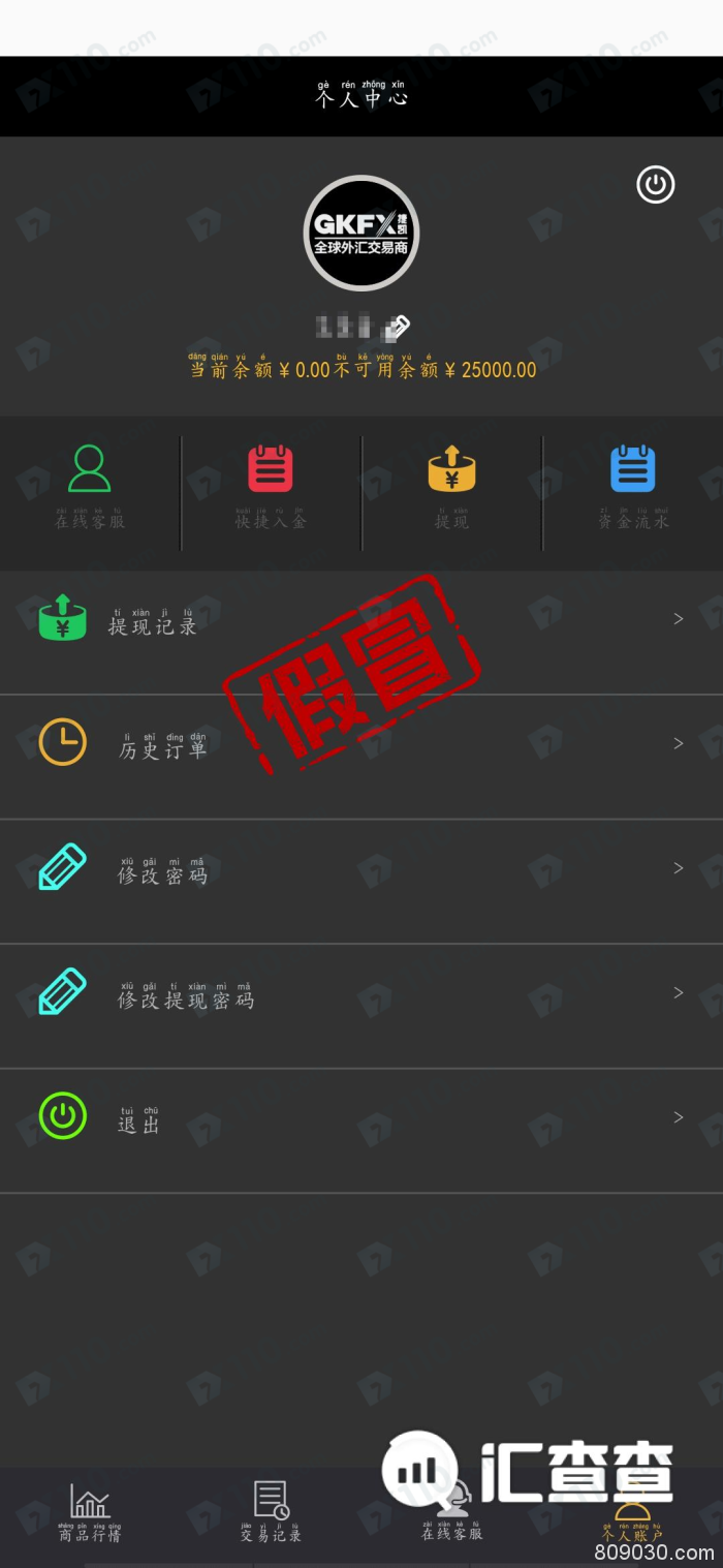 假冒APP：假冒GKFX捷凯平台冻结我的账户！