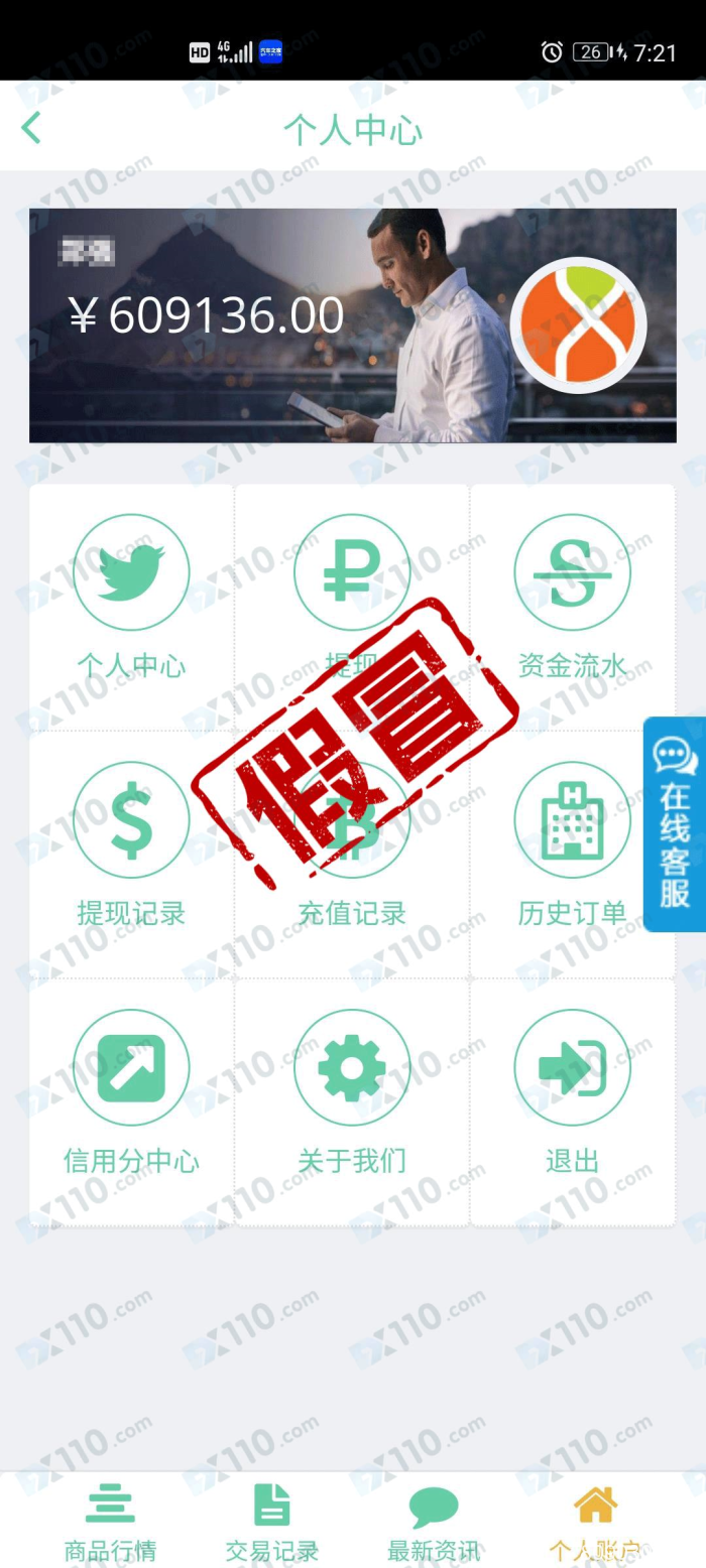 假冒APP：假冒FXTM富拓平台提现需要缴纳验证金！