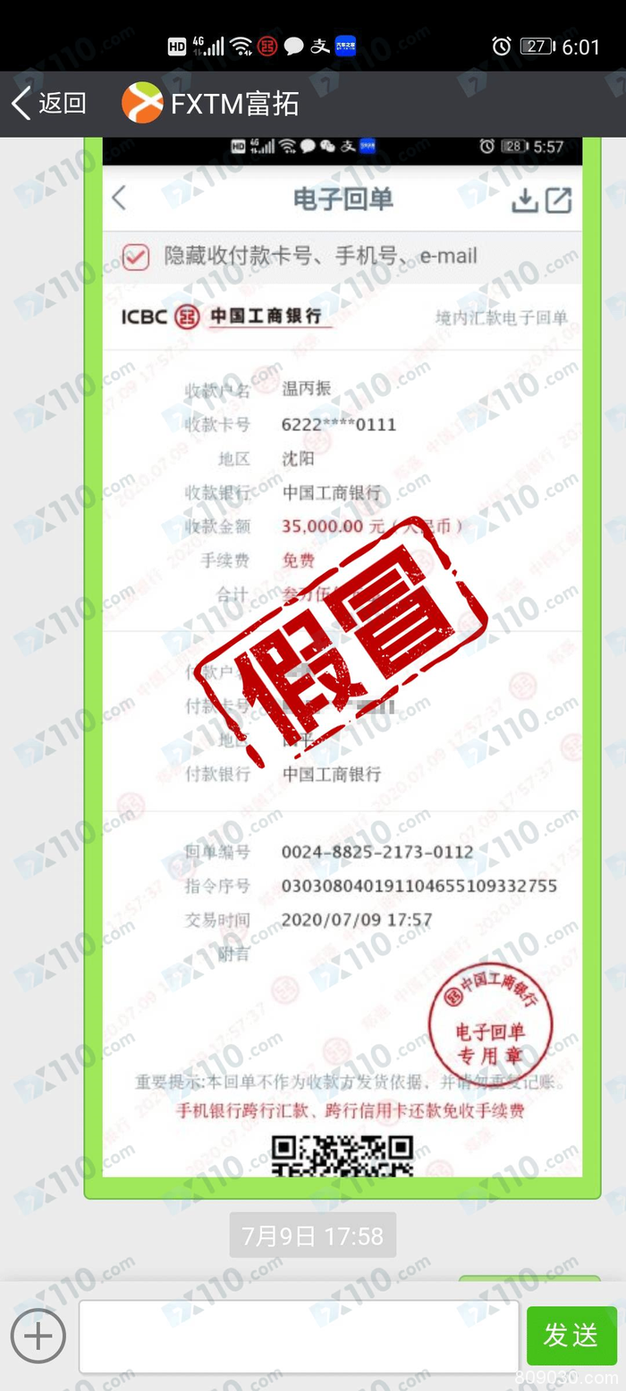 假冒APP：假冒FXTM富拓平台提现需要缴纳验证金！