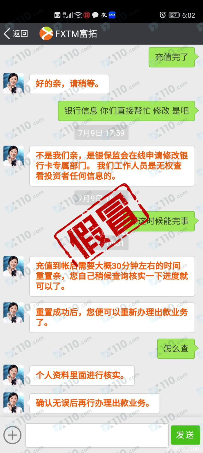 假冒APP：假冒FXTM富拓平台提现需要缴纳验证金！