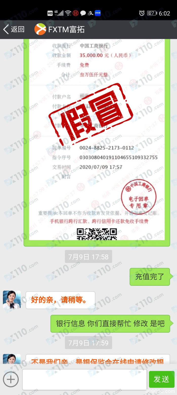 假冒APP：假冒FXTM富拓平台提现需要缴纳验证金！