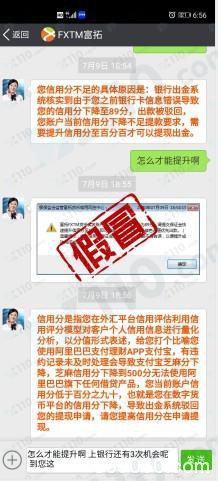 假冒APP：假冒FXTM富拓平台提现需要缴纳验证金！
