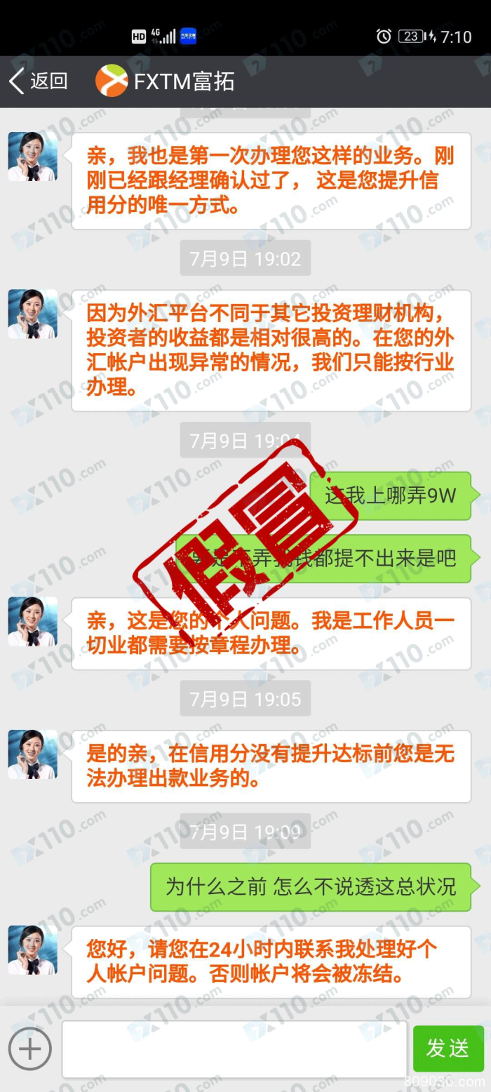 假冒APP：假冒FXTM富拓平台提现需要缴纳验证金！