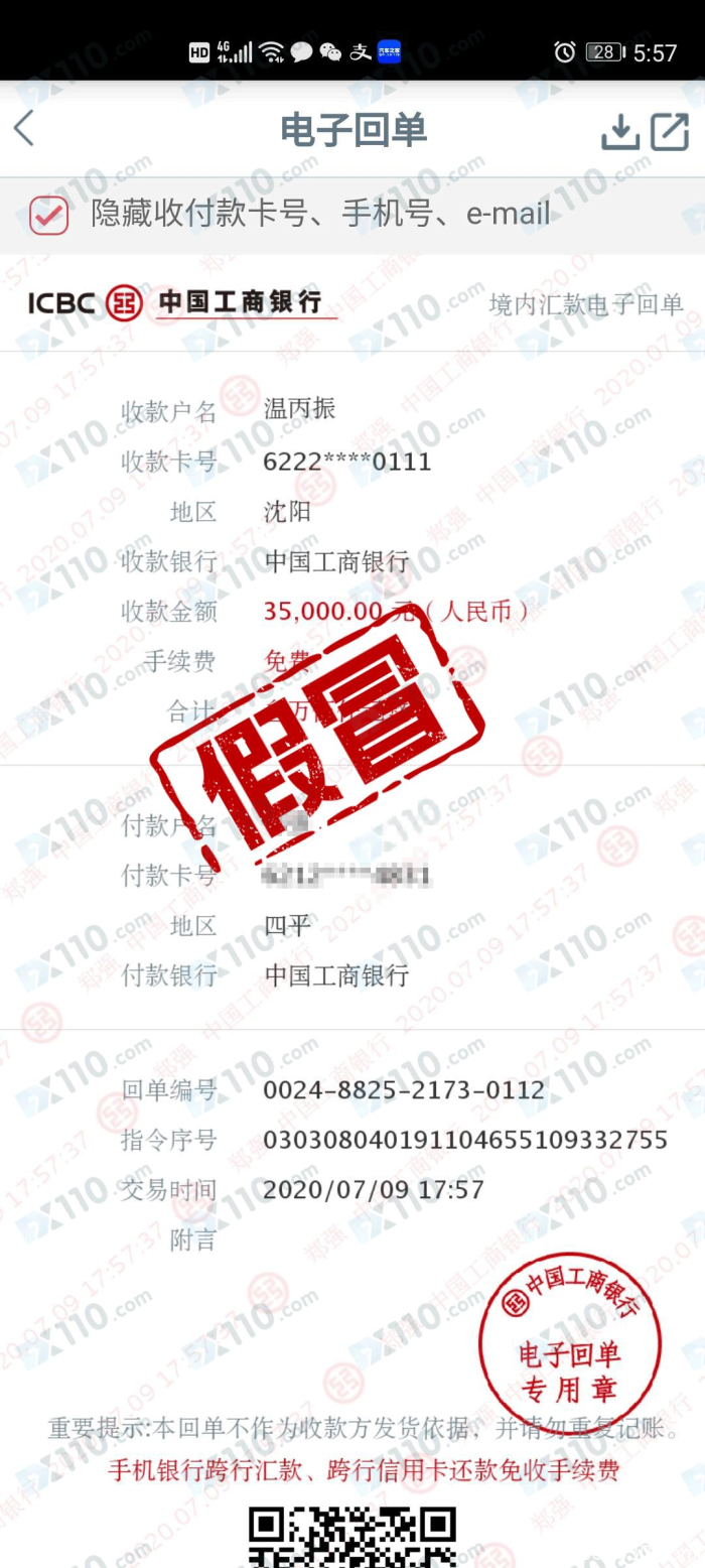 假冒APP：假冒FXTM富拓平台提现需要缴纳验证金！