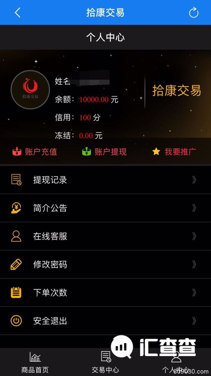 虚假平台：拾康交易平台冻结账户不给出金，要求缴15%风险保证金！