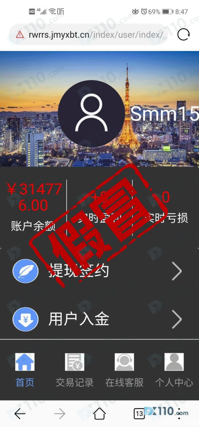 假冒APP：假冒福汇黑平台找各种理由不给出金！