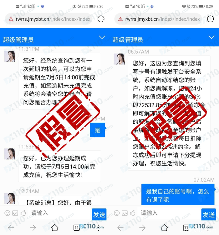 假冒APP：假冒福汇黑平台找各种理由不给出金！