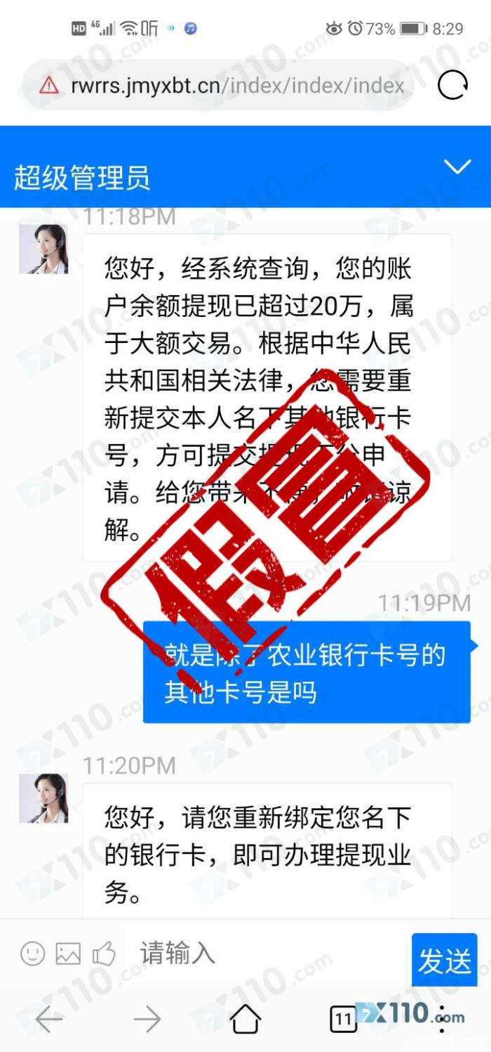 假冒APP：假冒福汇黑平台找各种理由不给出金！