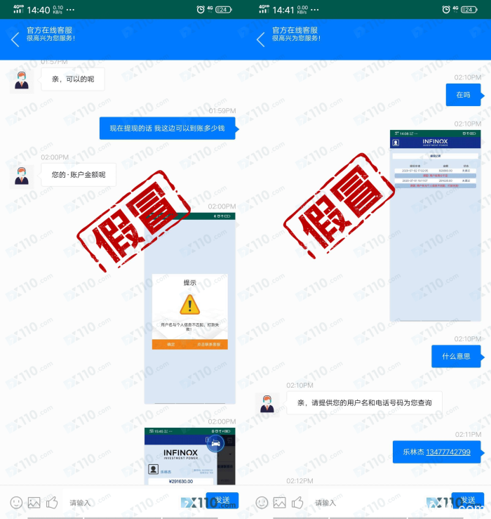 假冒APP：假冒INFINOX英诺平台以各种理由不让提现！