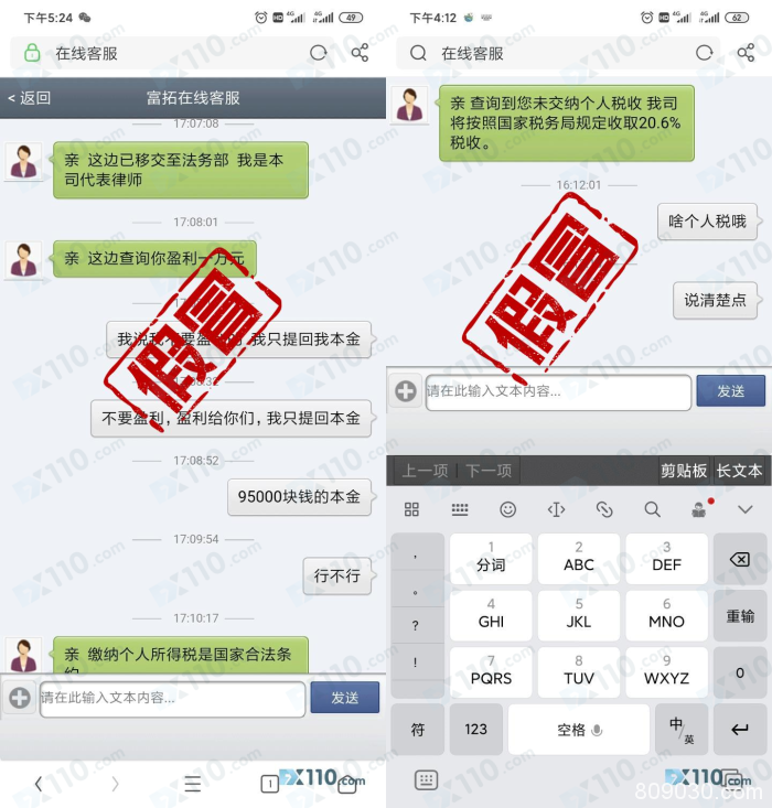 假冒APP：假冒富拓平台提现要求缴纳20%的税！