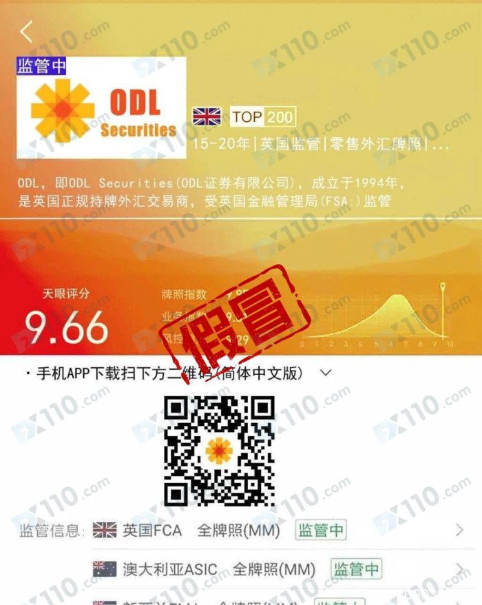 假冒APP：假冒ODL平台提现不到账且客服失联，疑似诈骗跑路！