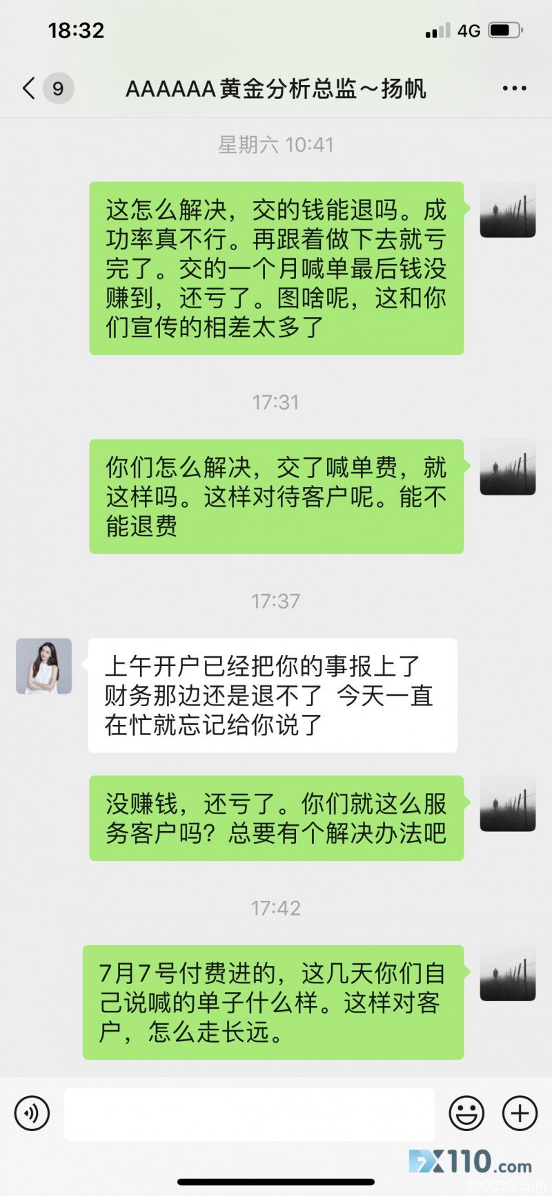 喊单跟单：黄金分析师“扬帆”喊单服务虚假宣传，存在诈骗嫌疑！