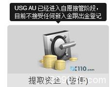 USGFX联准国际：平台彻底出不了金了！