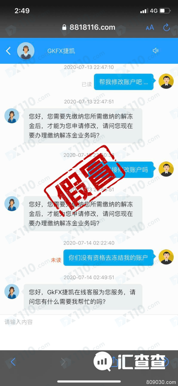 假冒APP：假冒GKFXPrime捷凯金融平台无故冻结账户，不让出金！