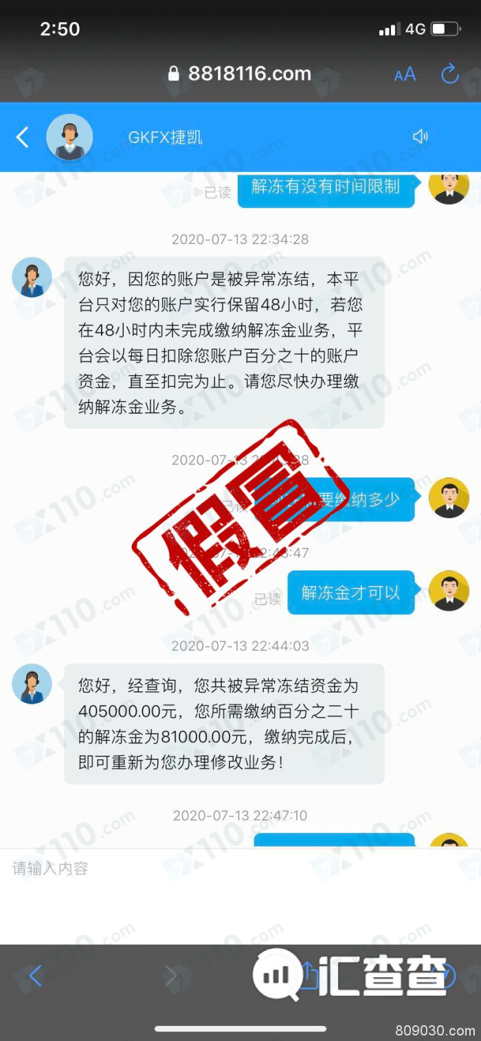 假冒APP：假冒GKFXPrime捷凯金融平台无故冻结账户，不让出金！