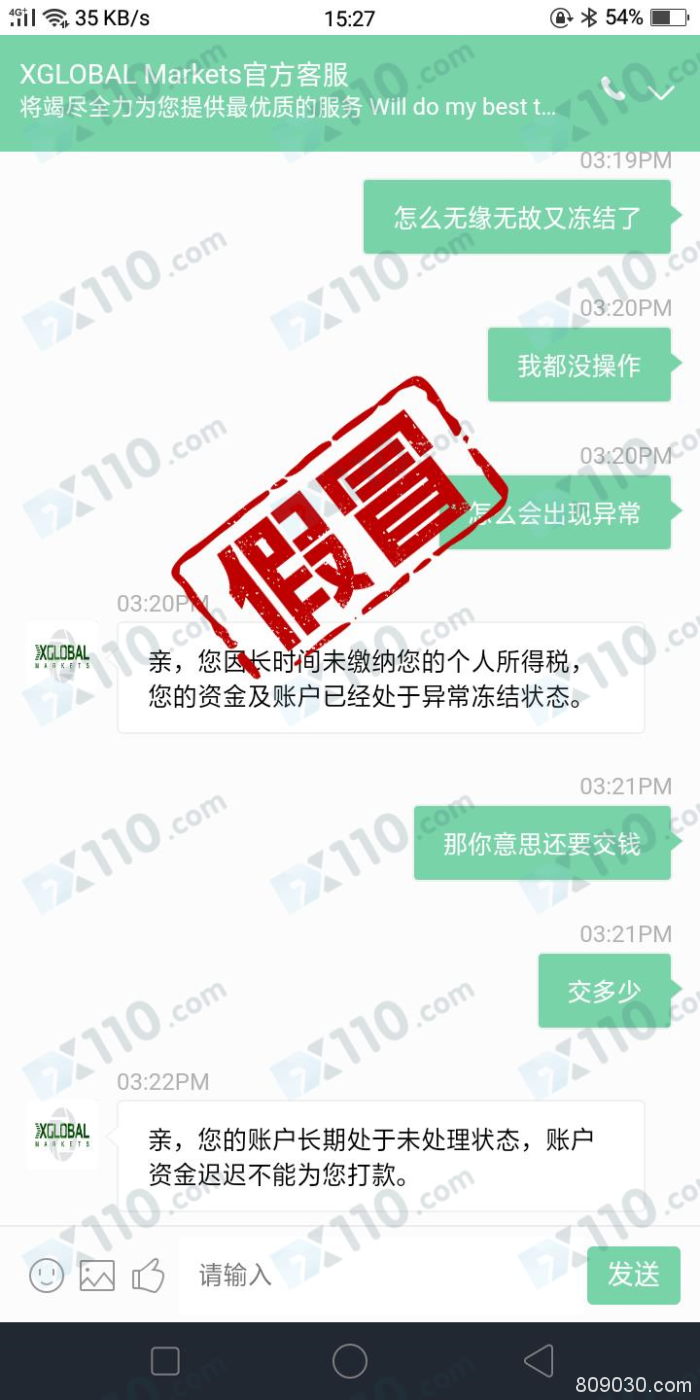 假冒APP：假冒XGlobal Markets外汇平台诈骗！诈骗救命钱财！！