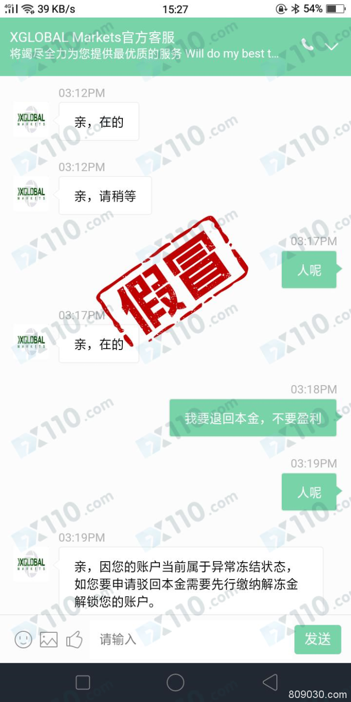 假冒APP：假冒XGlobal Markets外汇平台诈骗！诈骗救命钱财！！