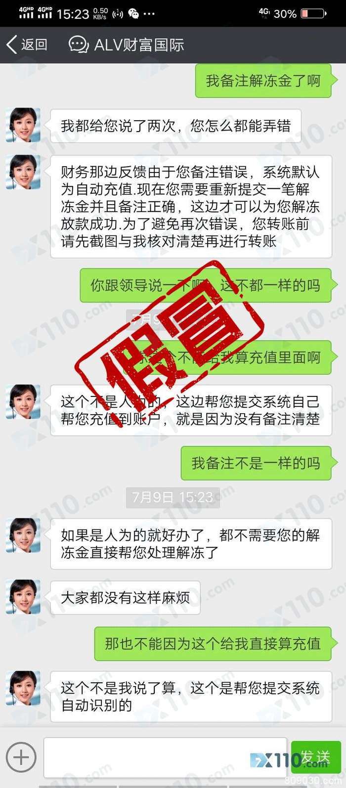 假冒APP：假冒ALV财富国际平台冻结账户，要求缴纳解冻金！